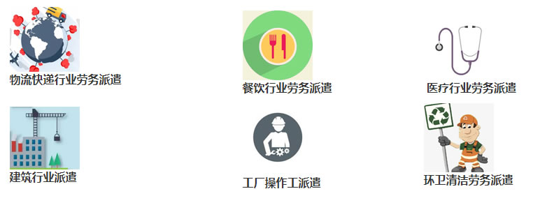 蕪湖勞務(wù)派遣公司 蕪湖勞務(wù)派遣公司